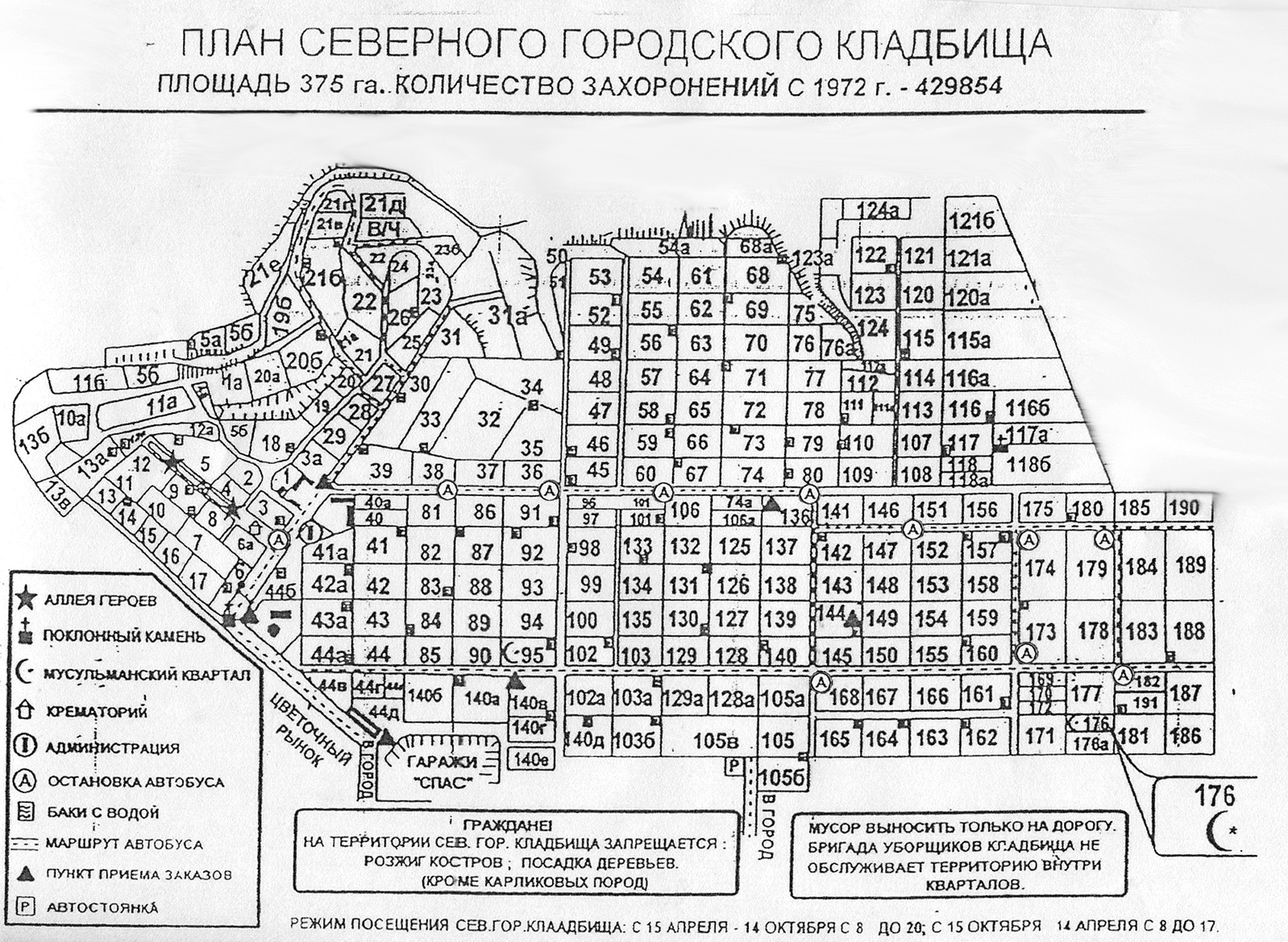 План Северного кладбища Ростова на Дону